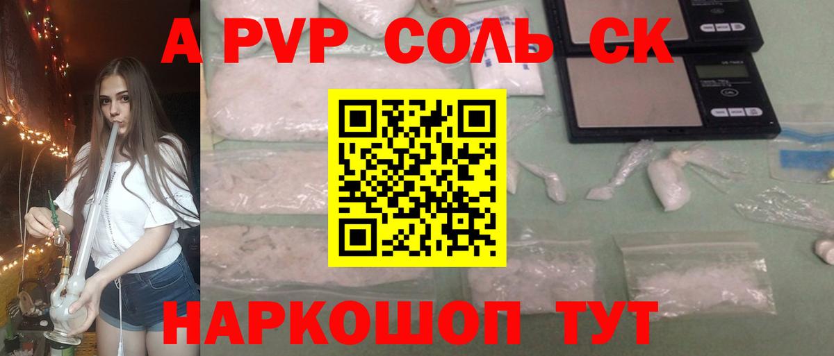 Великие Луки  A-PVP Соль  Alpha-PVP кристаллы  A PVP СК  Вход с VPN 