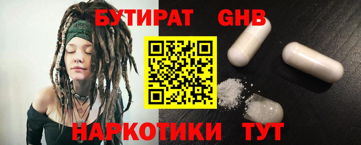Бутират бутандиол Великие Луки