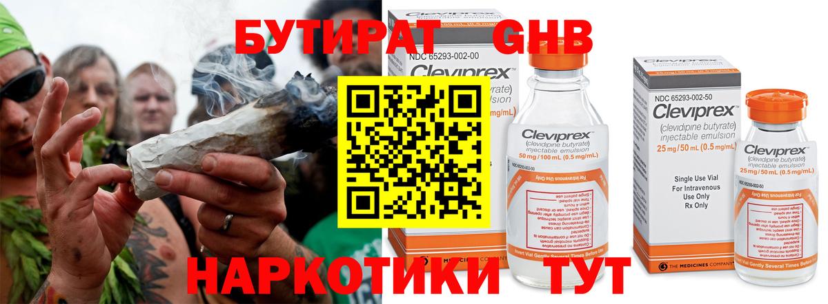 Бутират оксибутират  Вход с VPN  Великие Луки 