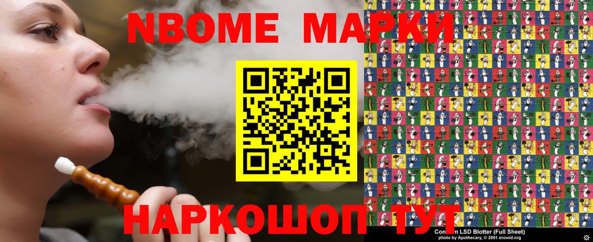 Марки N-bome 1,5мг Великие Луки